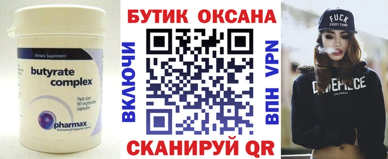 Бутират Butirat  Сусуман 